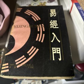 易经入门