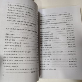 林森与近现代中国