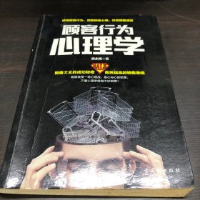 顾客行为心理学