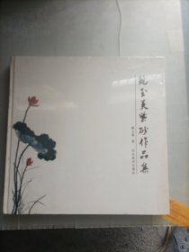 鲍玉美紫砂作品集