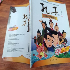孔子3：感念母爱/104集大型动画片《孔子》抓帧版系列丛书