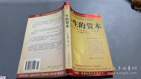 一生的资本：获得成功与财富的个性因素
