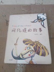 阿凡提的故事