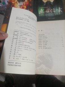 日本战国名将风云录(全四册)