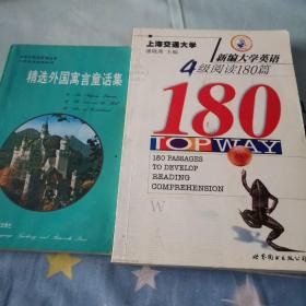 新编大学英语4级阅读80篇
精选外国寓言童话集