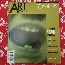 《艺术世界》（2001年6月号）