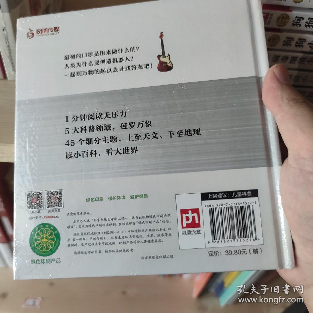 万物由来小百科 1分钟儿童小百科 未拆封库存书