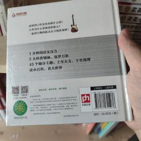 万物由来小百科 1分钟儿童小百科 未拆封库存书