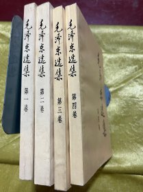 毛泽东选集全四卷
