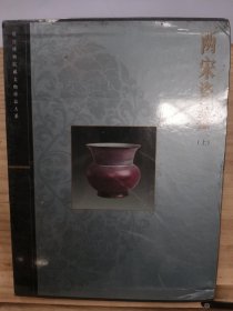 两宋瓷器（上）