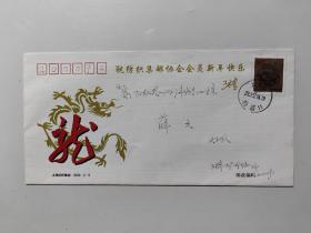 新千年龙年实寄纪念封（上海纺织集邮协会发行）