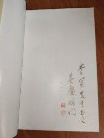 王喜庆画集 签名本