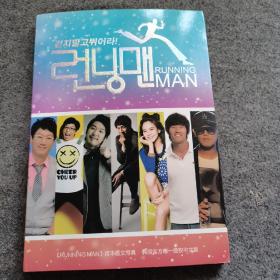 RUNNINGG MAN 首本图文写真