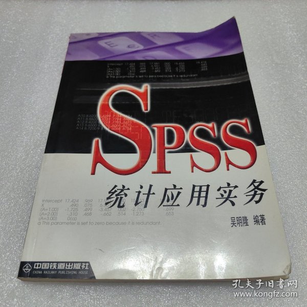 SPSS统计应用实务