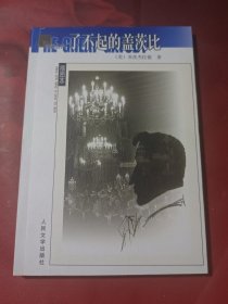 了不起的盖茨比（2004年1版1印）