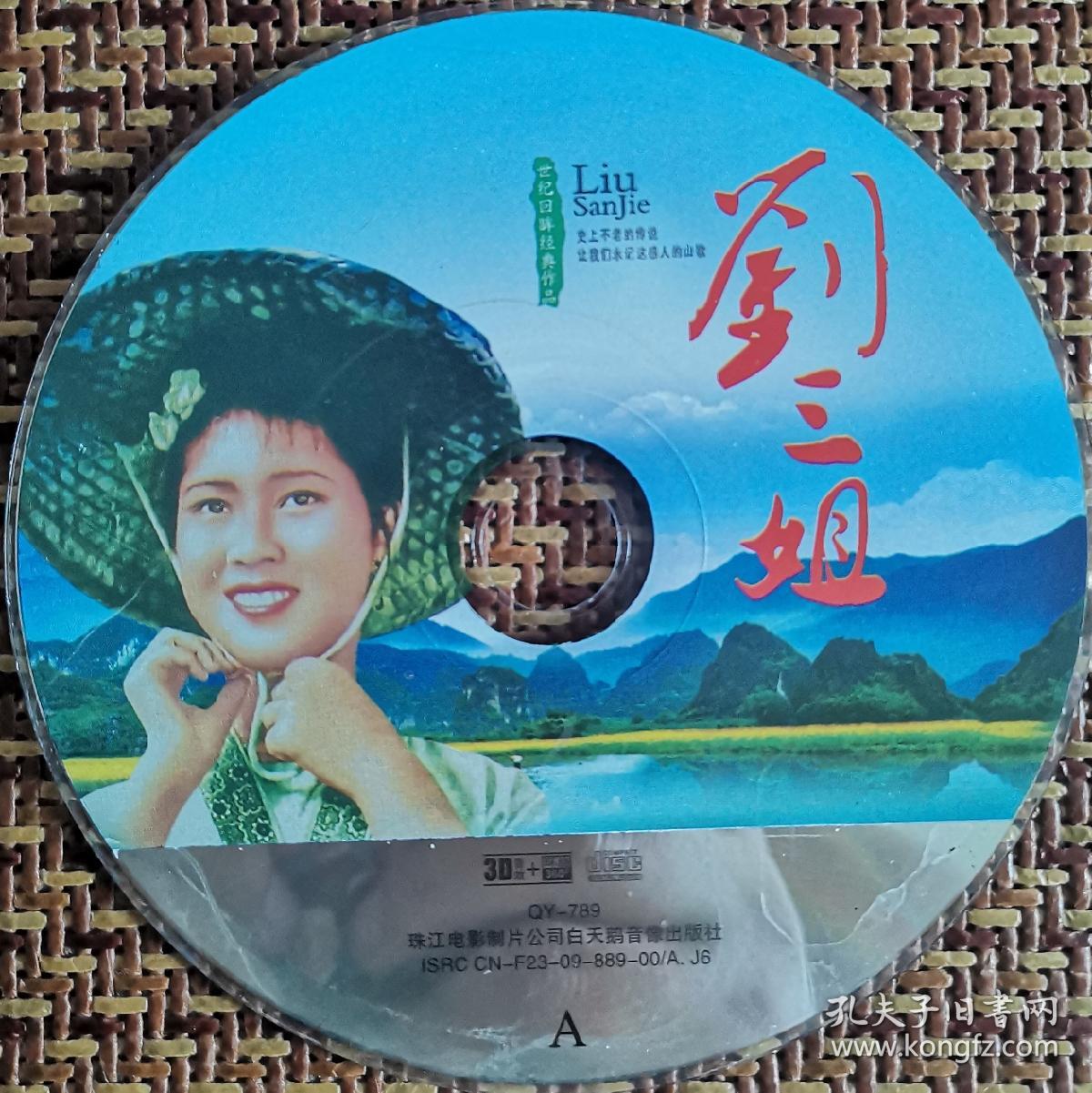 刘三姐山歌1CD