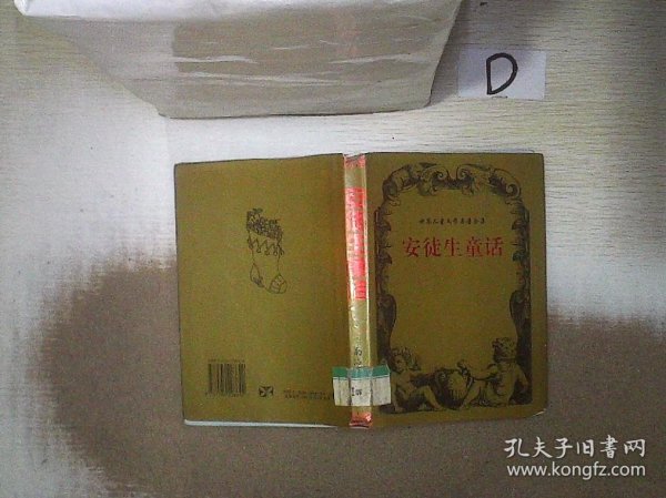 世界儿童文学名著全集（全28册）