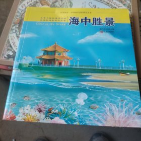 海中胜景