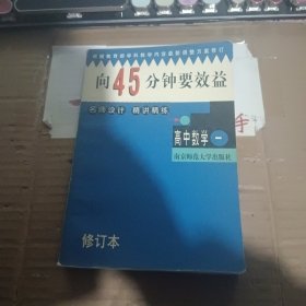 高中数学精讲精练.一