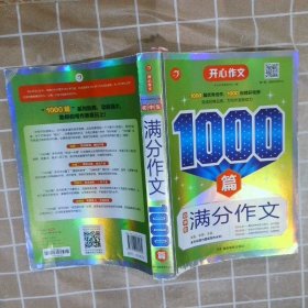 初中生满分作文1000篇