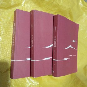 平凡的世界（全三部）