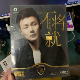 歌曲DVD 李荣浩+李健