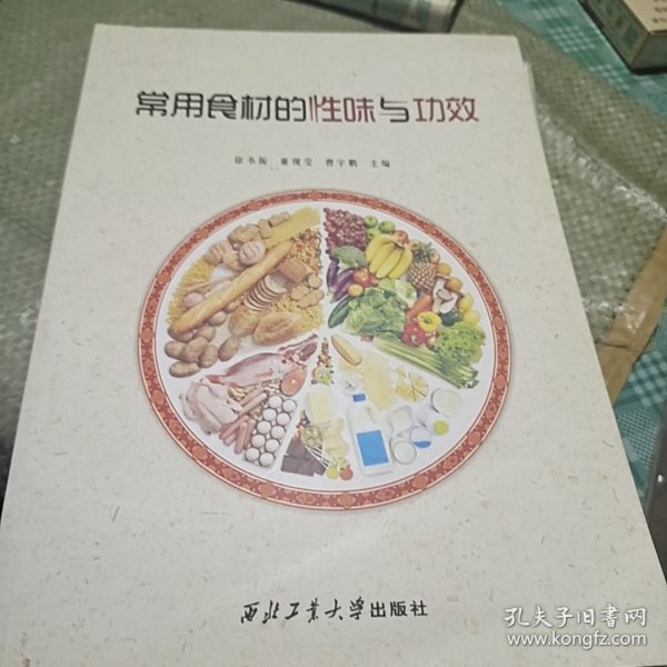 常用食材的性味与功效