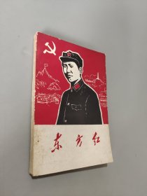 东方红