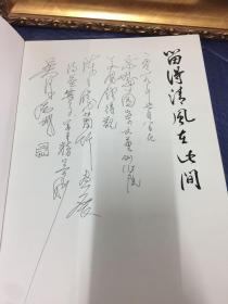 兰竹谱 陈全胜兰竹画谱【吴泽浩长篇亲笔题跋】8开本56页