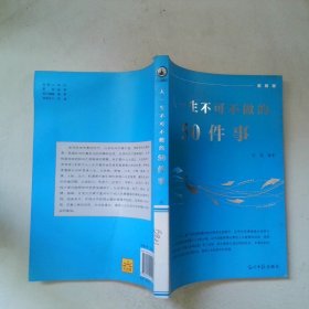 人一生不可不做的50件事