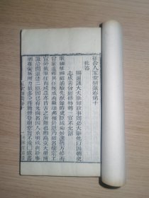 崔舍人玉堂类稿存卷十～卷二十，西垣类稿两卷全（粤雅堂丛书残册）