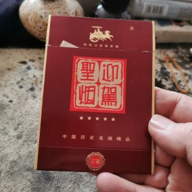 迎驾聖烟标，