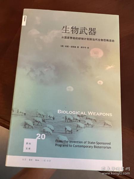 生物武器：从国家赞助的研制计划到当代生物恐怖活动