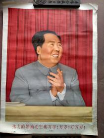 宣传画年画全开伟大的领袖毛主席万岁万万岁，品相较好终身包老包真