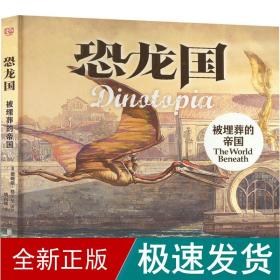 恐龙国珍藏套装（共3册）（获得2次雨果奖的科幻巨作！全球销量达200万，风靡30多个国家，改编美剧荣获艾美奖）