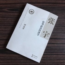 转型政治经济学