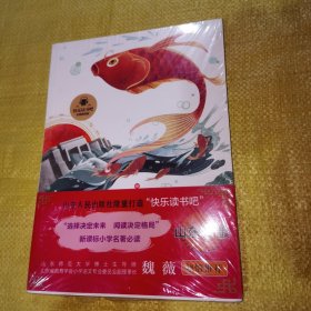 小鲤鱼跳龙门（全新未翻阅）