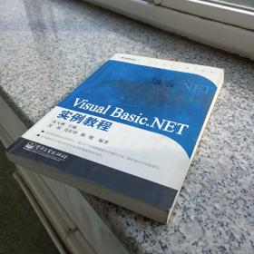 Visual Basic.NET实例教程