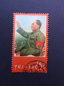 文1语录邮票招手信销上品无薄裂无人为，粉丝特价128元