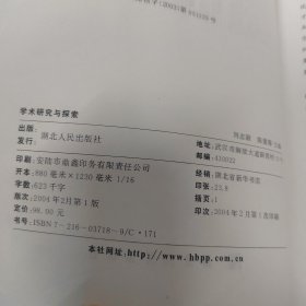 学术研究与探索