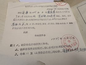 翻译家唐敬杲（早年商务印刷馆随茅盾先生编译，《申报》编辑，国史馆协修，翻译大量佛经等。晚年为军事学院翻译资料，《辞海》编委）亲笔登记表1页 ——2347