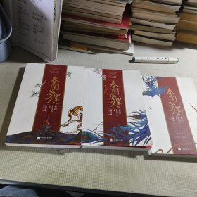 【限量亲签版】春闺梦里人（全3册）白鹭成双代表作