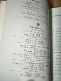 中国当代儿童文学名家名作精选集（彩绘版）小说卷4：木桌分界线