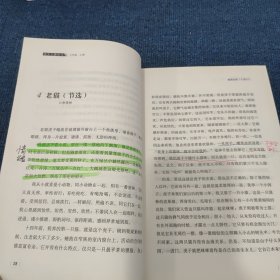 语文主题学习七年级上 1-6