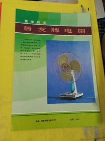三猴牌 电池 南昌电池厂 南昌电池厂修水分厂 居友牌电扇 南昌电扇厂 江西资料 广告纸 广告纸页