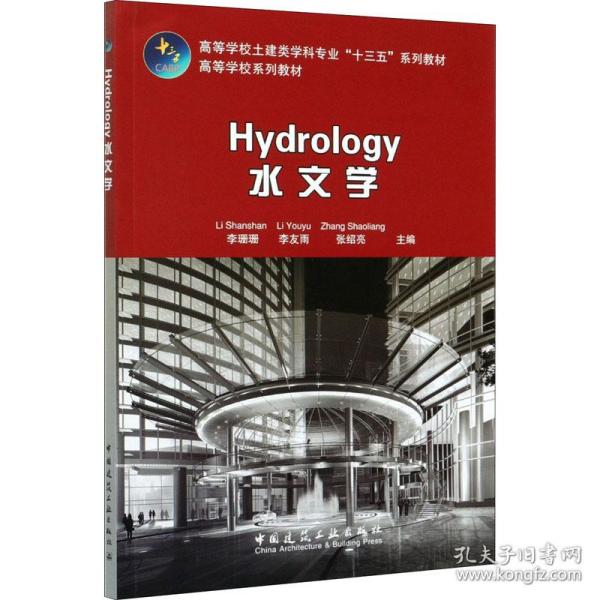 Hydrology水文学