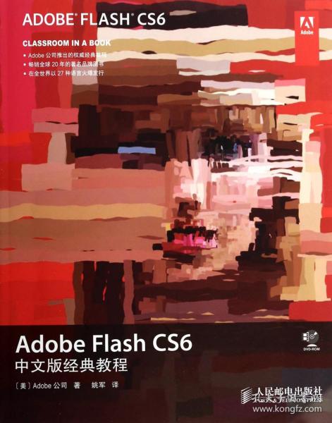 Adobe Flash CS6中文版经典教程