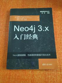 Neo4j3.x入门经典（图数据库技术丛书）