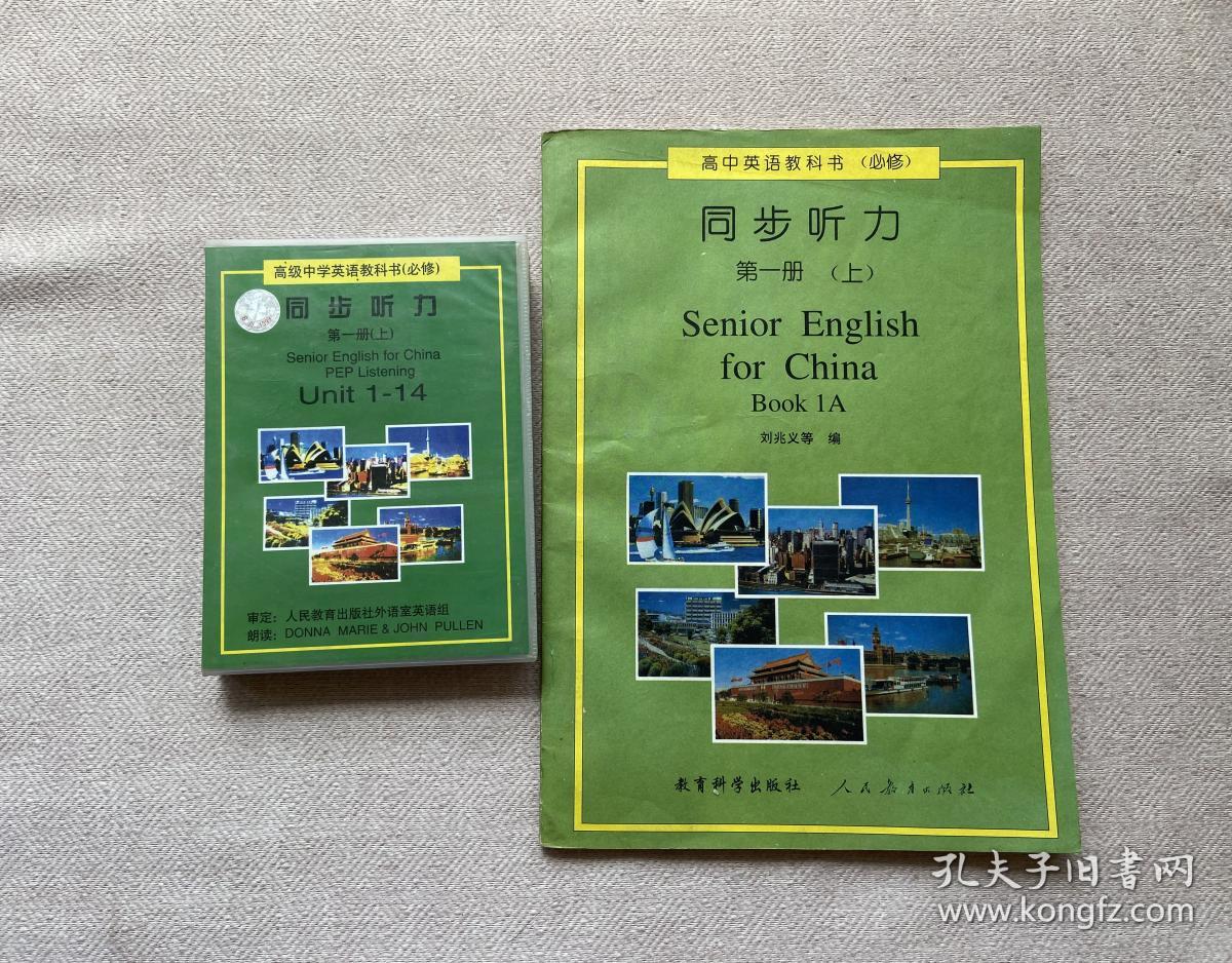 高级中学英语教科书同步听力第一册上 配2盘磁带