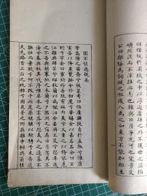 民国白宣精印 线装大开本一册全《翰苑七贤楷书楚辞》，又名《楚辞赋》